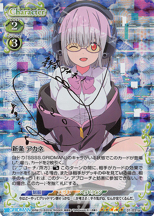 SP 新条 アカネ(サイン入り) | 販売 | SSSS.GRIDMAN | プレシャスメモリーズ