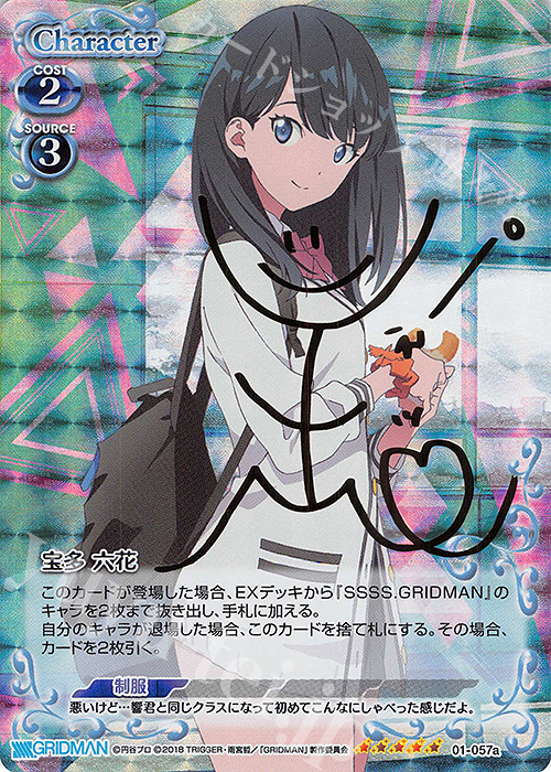 プレシャスメモリーズ　グリッドマン　宝多六花　箔押しサイン　SP with:D Amazon.co.jp: プレシャスメモリーズ 宝多 六花 宮本侑芽金