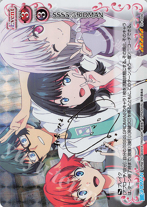 SP SSSS.GRIDMAN(上田麗奈さんサイン入り) | 販売 | SSSS.GRIDMAN | プレシャスメモリーズ
