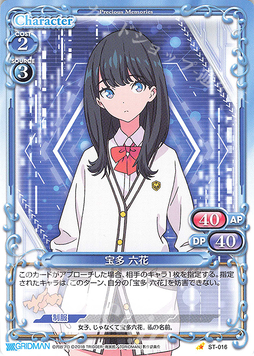 ST 宝多 六花 | 販売 | SSSS.GRIDMAN | プレシャスメモリーズ