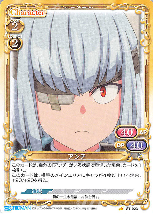 ST アンチ | 販売 | SSSS.GRIDMAN | プレシャスメモリーズ