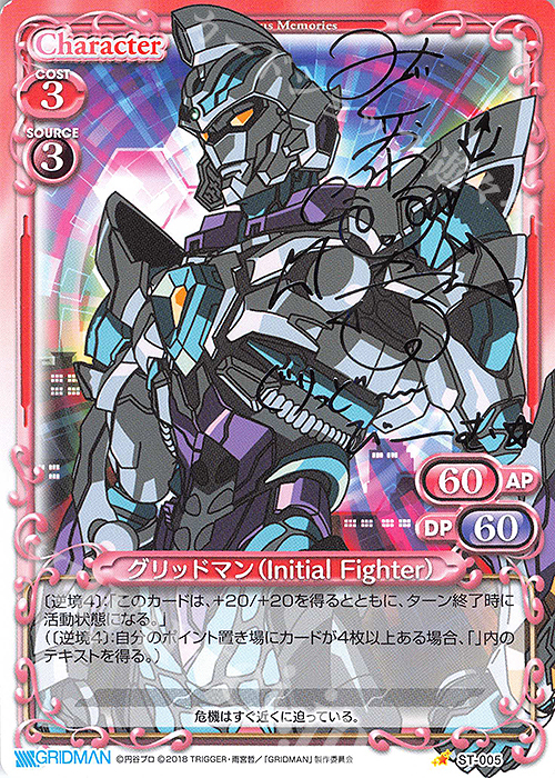 S-ST グリッドマン（Initial Fighter）(サイン入り) | 販売 | SSSS.GRIDMAN | プレシャスメモリーズ