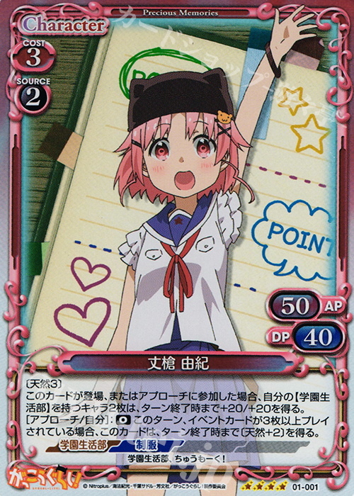 SR 丈槍 由紀 | 販売 | がっこうぐらし！ 1.0 | プレシャスメモリーズ