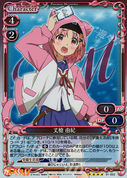 【傷】 SR 丈槍 由紀 | 販売 | がっこうぐらし！ 1.0 | プレシャスメモリーズ