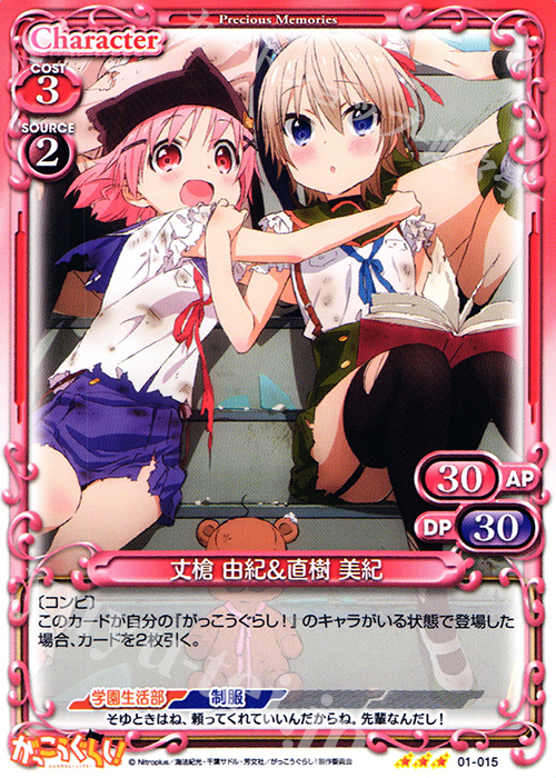 R 丈槍 由紀&直樹 美紀 | 販売 | がっこうぐらし！ 1.0 | プレシャスメモリーズ