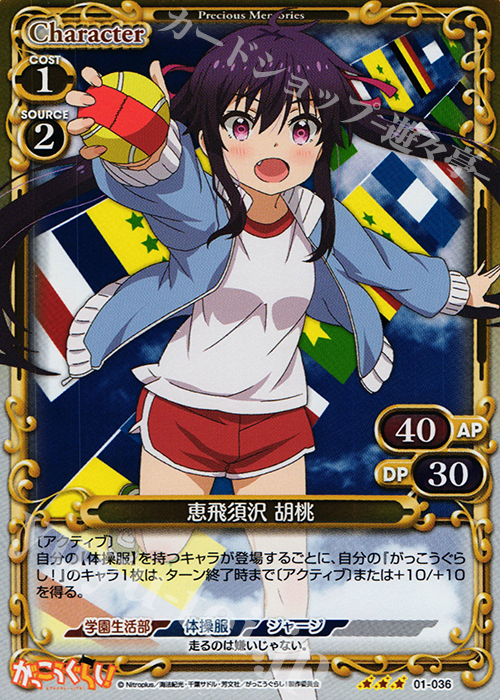 【傷】 P-R 恵飛須沢 胡桃 | 販売 | がっこうぐらし！ 1.0 | プレシャスメモリーズ