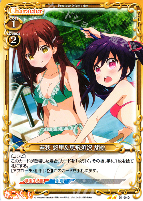 UC 若狭 悠里&恵飛須沢 胡桃 | 販売 | がっこうぐらし！ 1.0 | プレシャスメモリーズ
