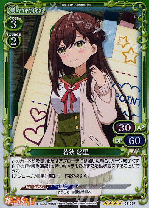 SR 若狭 悠里 | 販売 | がっこうぐらし！ 1.0 | プレシャスメモリーズ