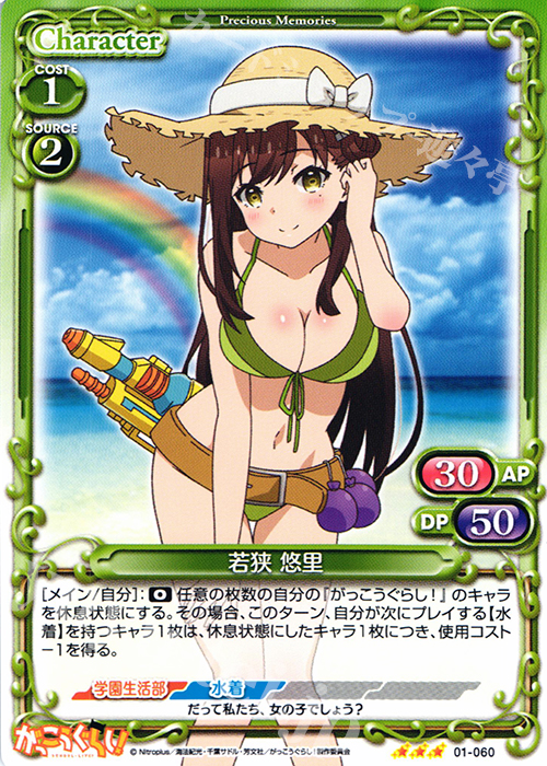 R 若狭 悠里 | 販売 | がっこうぐらし！ 1.0 | プレシャスメモリーズ