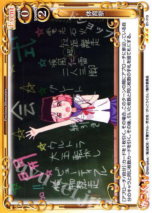 R 体育祭 | 販売 | がっこうぐらし！ 1.0 | プレシャスメモリーズ