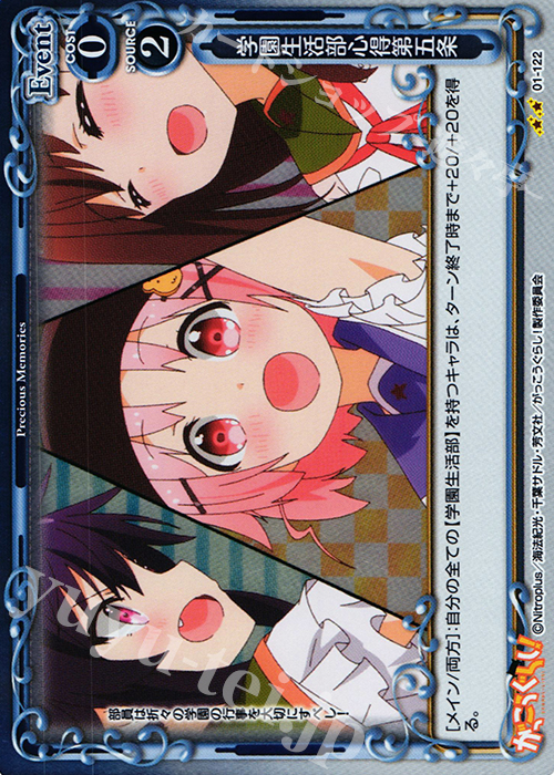 P-UC 学園生活部心得第五条 | 販売 | がっこうぐらし！ 1.0 | プレシャスメモリーズ