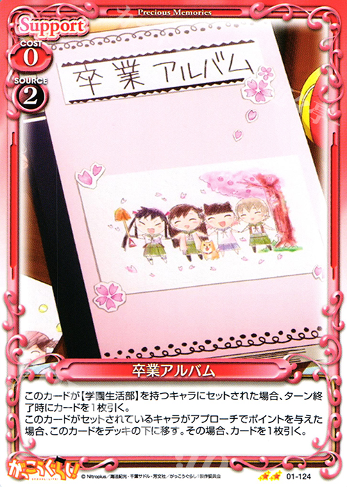 UC 卒業アルバム | 販売 | がっこうぐらし！ 1.0 | プレシャスメモリーズ