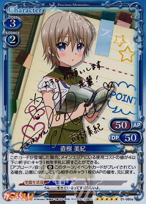 SP 直樹 美紀(サイン入り) | 販売 | がっこうぐらし！ 1.0 | プレシャスメモリーズ
