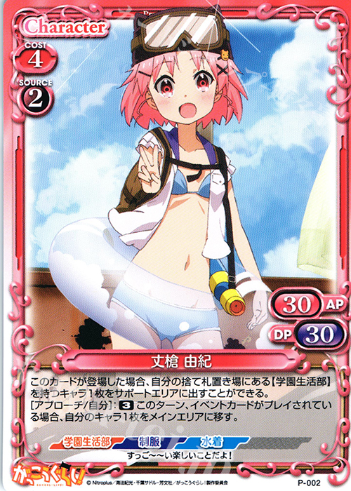 【傷】 PR 丈槍 由紀 | 販売 | がっこうぐらし！ 1.0 | プレシャスメモリーズ