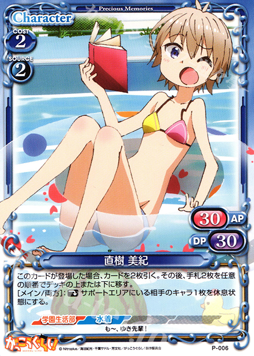 【傷】 PR 直樹 美紀 | 販売 | がっこうぐらし！ 1.0 | プレシャスメモリーズ