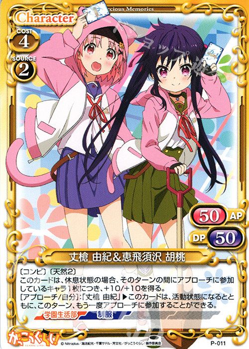 PR 丈槍 由紀＆恵飛須沢 胡桃 | 販売 | がっこうぐらし！ 1.0 | プレシャスメモリーズ