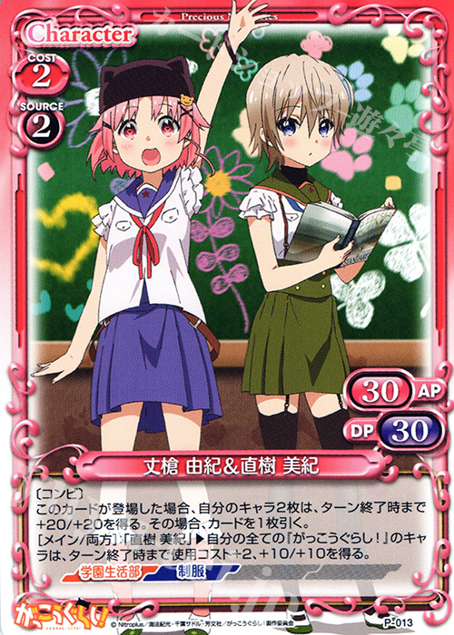 PR 丈槍 由紀＆直樹 美紀 | 販売 | がっこうぐらし！ 1.0 | プレシャスメモリーズ