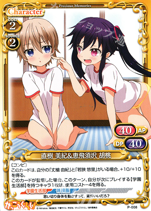 【傷】 PR 直樹 美紀&恵飛須沢 胡桃 | 販売 | がっこうぐらし！ 1.0 | プレシャスメモリーズ