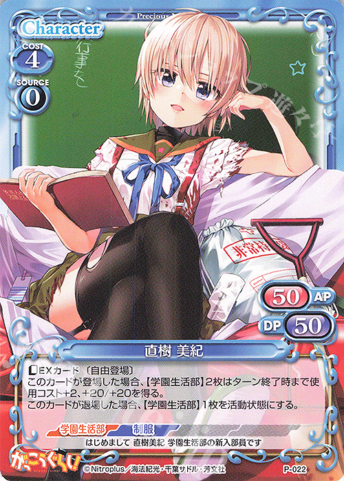 PR 直樹 美紀 | 買取 | がっこうぐらし！ 1.0 | プレシャスメモリーズ
