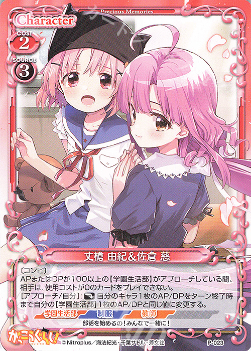 PR 丈槍 由紀＆佐倉 慈 | 買取 | がっこうぐらし！ 1.0 | プレシャスメモリーズ