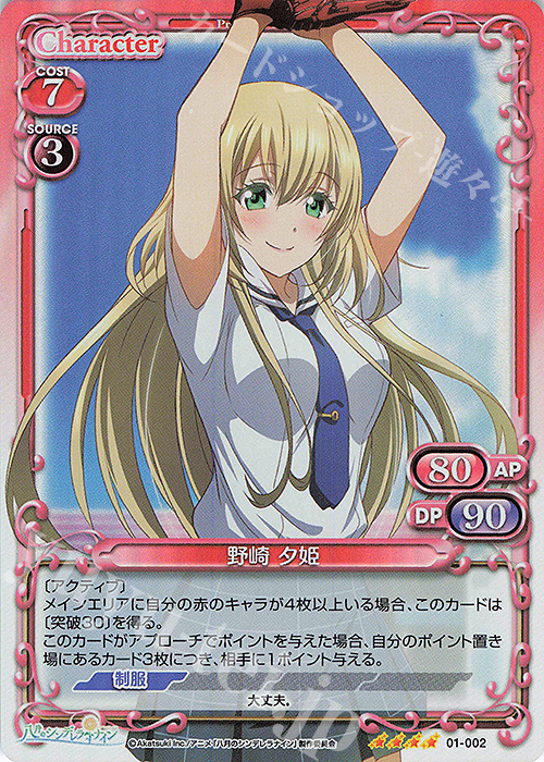 SR 野崎 夕姫 | 販売 | 八月のシンデレラナイン | プレシャスメモリーズ