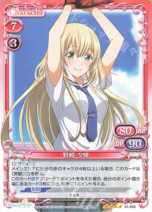 SR 野崎 夕姫(ホロなし) | 販売 | 八月のシンデレラナイン | プレシャスメモリーズ