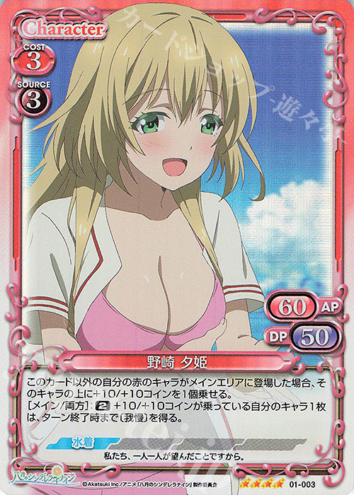 SR 野崎 夕姫 | 販売 | 八月のシンデレラナイン | プレシャスメモリーズ