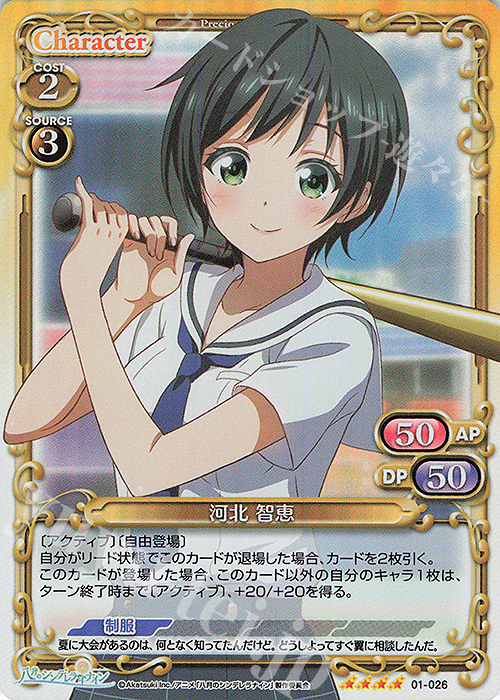 SR 河北 智恵 | 販売 | 八月のシンデレラナイン | プレシャスメモリーズ