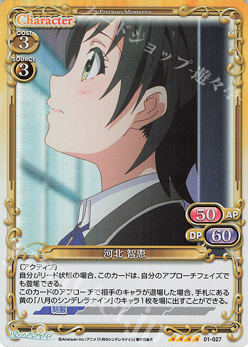 SR 河北 智恵 | 販売 | 八月のシンデレラナイン | プレシャスメモリーズ