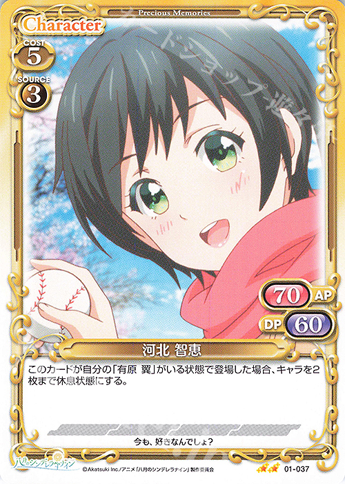 N 河北 智恵 | 販売 | 八月のシンデレラナイン | プレシャスメモリーズ