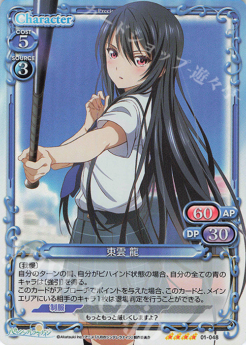 SR 東雲 龍 | 販売 | 八月のシンデレラナイン | プレシャスメモリーズ