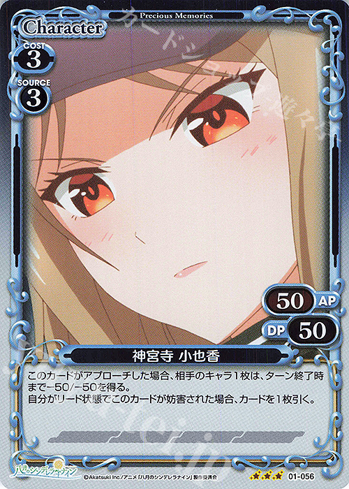 R 神宮寺 小也香 | 販売 | 八月のシンデレラナイン | プレシャスメモリーズ