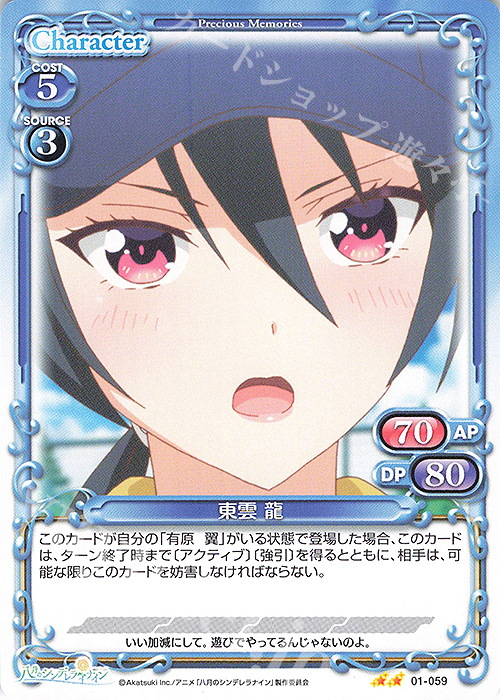 N 東雲 龍 | 販売 | 八月のシンデレラナイン | プレシャスメモリーズ