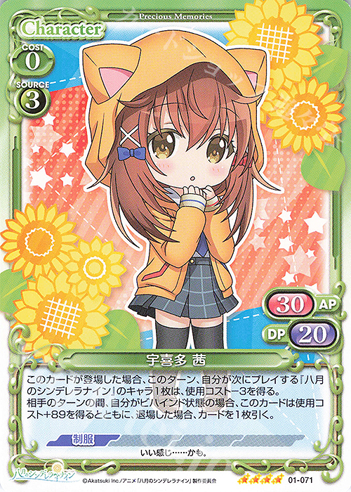 SR 宇喜多 茜(ホロなし) | 販売 | 八月のシンデレラナイン | プレシャスメモリーズ