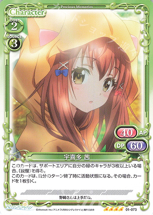 SR 宇喜多 茜(ホロなし) | 販売 | 八月のシンデレラナイン | プレシャスメモリーズ