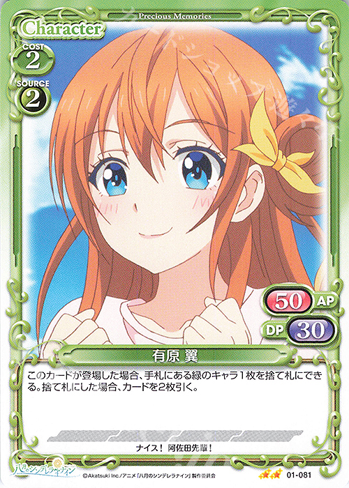 N 有原 翼 | 販売 | 八月のシンデレラナイン | プレシャスメモリーズ