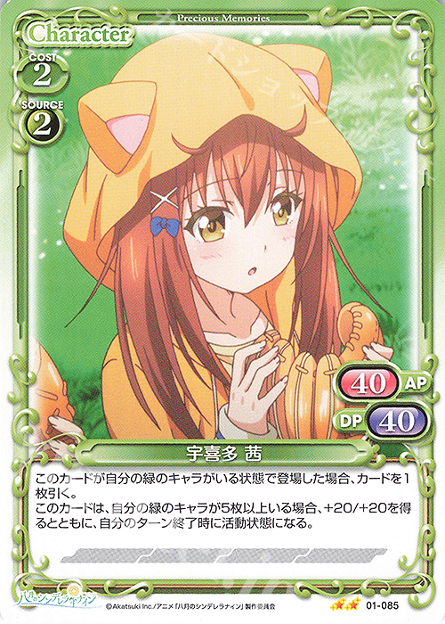 N 宇喜多 茜 | 販売 | 八月のシンデレラナイン | プレシャスメモリーズ