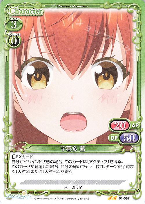 N 宇喜多 茜 | 販売 | 八月のシンデレラナイン | プレシャスメモリーズ