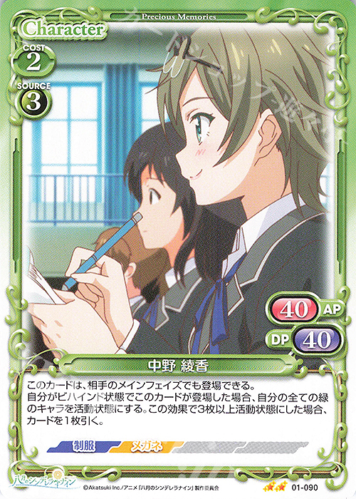 N 中野 綾香 | 販売 | 八月のシンデレラナイン | プレシャスメモリーズ