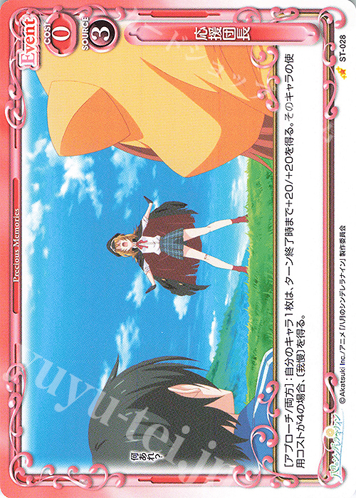 ST 応援団長 | 販売 | 八月のシンデレラナイン | プレシャスメモリーズ