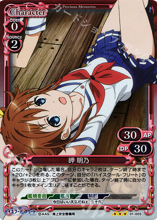 R 岬 明乃 | 販売 | ハイスクール･フリート 1.0 | プレシャスメモリーズ