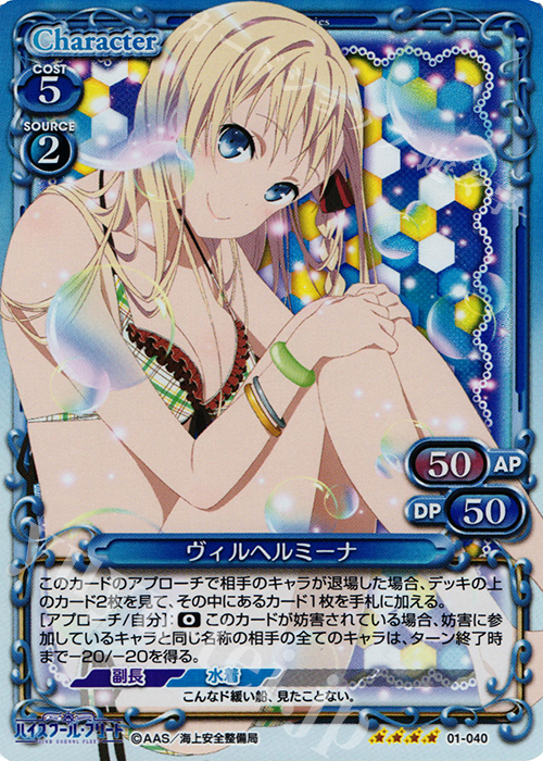 SR ヴィルヘルミーナ | 買取 | ハイスクール･フリート 1.0 | プレシャスメモリーズ