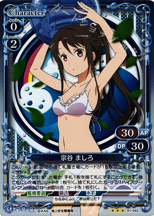 【傷】 R 宗谷 ましろ | 販売 | ハイスクール･フリート 1.0 | プレシャスメモリーズ