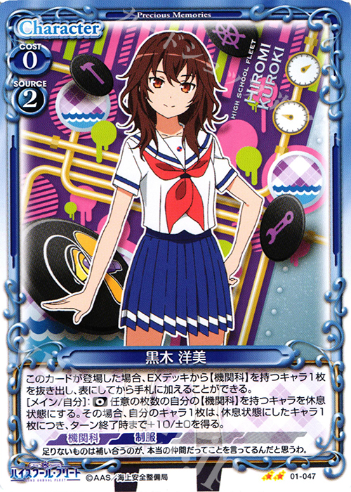 UC 黒木 洋美 | 販売 | ハイスクール･フリート 1.0 | プレシャスメモリーズ