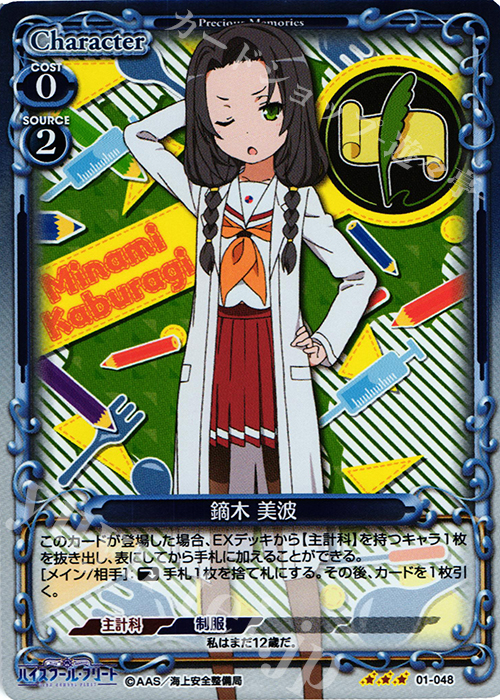 【傷】 R 鏑木 美波 | 販売 | ハイスクール･フリート 1.0 | プレシャスメモリーズ