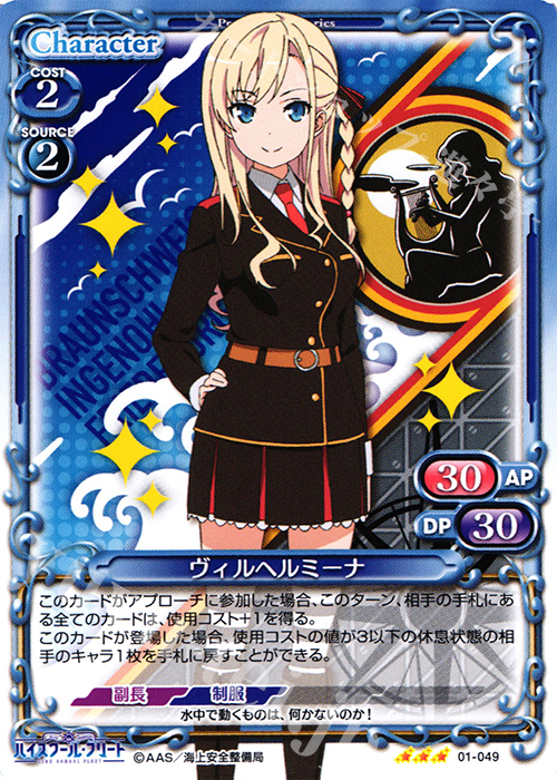 TD ヴィルヘルミーナ | 販売 | ハイスクール･フリート 1.0 | プレシャスメモリーズ