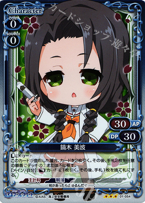 【傷】 R 鏑木 美波 | 販売 | ハイスクール･フリート 1.0 | プレシャスメモリーズ
