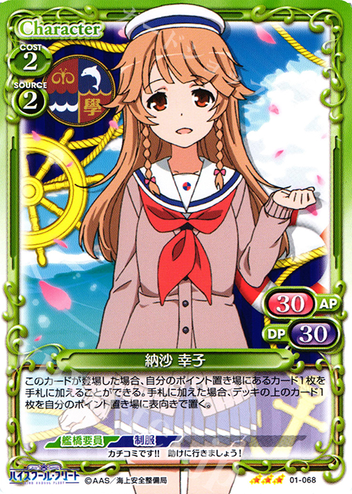 TD 納沙 幸子 | 販売 | ハイスクール･フリート 1.0 | プレシャスメモリーズ