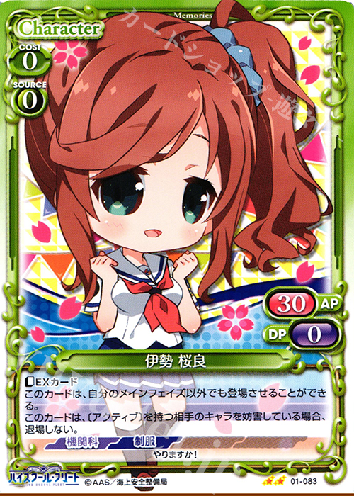 UC 伊勢 桜良 | 販売 | ハイスクール･フリート 1.0 | プレシャスメモリーズ