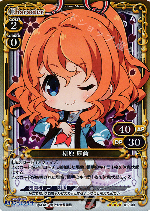 R 柳原 麻侖 | 販売 | ハイスクール･フリート 1.0 | プレシャスメモリーズ